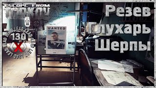 Escape from Tarkov Стрим №130 [1440p] Резерв, Глухарь, Шерпы