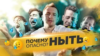 Как стать успешным? ИСКЛЮЧИТЕ НЫТИКОВ из жизни | Олесь Тимофеев