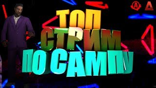 1.000.000 $ за стрим! - Выживание На Arizona Role Play Yuma! - SAMP (Advance Role play, Diamond RP)