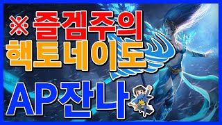 AP잔나 걸어다니는 우물궁극기 개피에서 풀피로 회복 ( 잔나 / Janna ) [메도우이헌터] LOL
