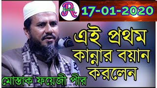 মোশতাক ফয়েজী পীর সাহেব,হাসি কান্নায় কাপালেন খাড়াতাইয়া ফাজিল মাদ্রাসা মাঠ,Mustak foyeji