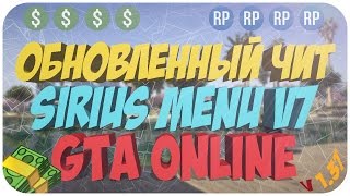 НОВЫЙ ЧИТ НА GTA ONLINE 1.37! [SIRIUS MENU V7] GTA ONLINE 1.37 [БЕЗ БАНА]