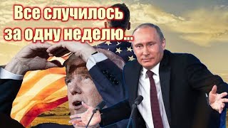Русские испортили святую американскую ложь
