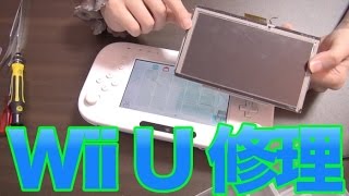 [WiiU 分解修理] タブコンを分解して完全修理しました！ [LCD交換、タッチパネル修理]