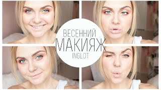 Весенний макияж от Насти Скрипкиной