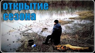 Ловля на фидер. Открытие сезона.