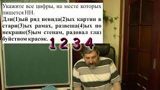 ЕГЭ. Русский на 100. Задание 15.  Практикум  Н и НН.  Кратко, емко и понятно