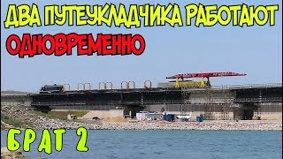 Крымский мост(19.05.2019) Два ПУТЕУКЛАДЧИКА на мосту работают ОДНОВРЕМЕННО ГДЕ ВСТРЕЧА?