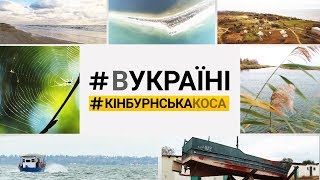 Браконьєрство або боротьба за акваторію | #ВУКРАЇНІ
