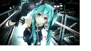 Аниме приколы #3 Лучшие Этти ТОП приколов Anime coub