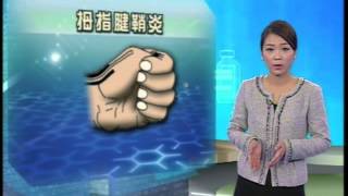 手腕結構 - 至FIT男女