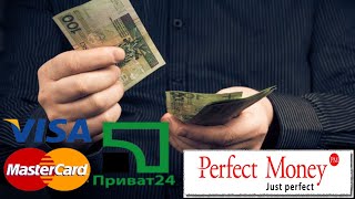 ? Перфект Мани на Приват24. Perfect Money на Privat24