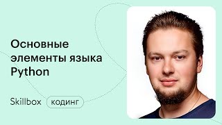 Python для начинающих. Интенсив по программированию
