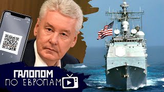 За едой по коду, Ночная эскалация, Детские войны // Галопом по Европам #483