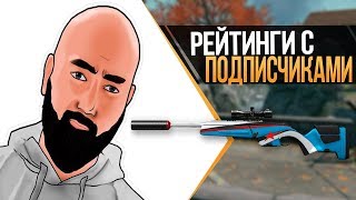 WarFace ► РМ С ПОДПИСЧИКАМИ ► НАКОНЕЦ-ТО ► Пилотная Версия