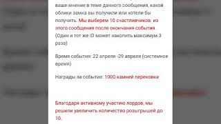 Clash of Kings Событие "Излюбленный облик замка"