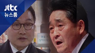 '택시운전사 아들' 증인으로…지만원 징역 4년 구형 / JTBC 뉴스룸