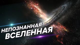 Непознанная сторона Вселенной [Сборник]