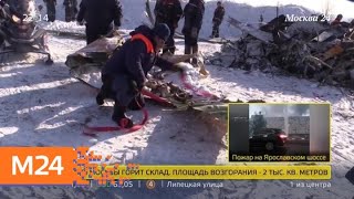 МАК опубликовал отчет о причинах крушения Ан-148 в Подмосковье - Москва 24