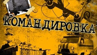 Командировка - как оформить: Приказ, Служебное задание и Командировочное удостоверение