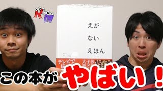 【絵本】絵がない？そんなんで子どもは喜ぶの？？