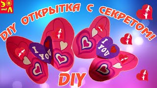 DIY Открытка с Секретом/ Открытка Валентинка своими руками/ Открытка с Сердцем #открыткасcердцем