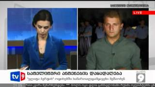 ახალი 9 | სატ. თეფშების დაყადაღება | 21.06.12