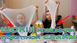 ЧТО ВООБЩЕ?! ВАУ!!! Смотри как изменить покупной слайм и растягивать его!