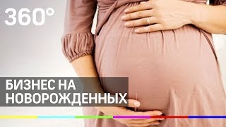 Родить на продажу: в Подмосковье нашли пункт «передержки» новорождённых
