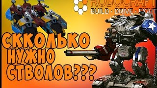 Наставим КУЧУ пушек!!! Robocraft |первый взгляд