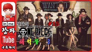 원피스 해적무쌍3 [One Piece : Pirates Warriors]에넬vs루피 #15 - by장파