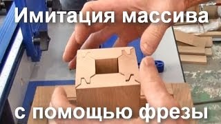 Фреза для имитации массива