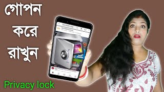 যে এখানে টাচ করবে সে মজা দেখবে, কারো সামনে করলে বাঁশ খাবেন || Privacy Lock