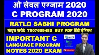 C IMPORTANT PROGRAM JANUARY 2020 RATLO SABHI PROGRAM मोस्ट IMPORTANT