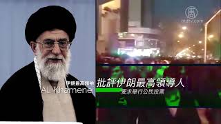 伊朗反政府抗争仍持续 外界忧当局镇压(伊朗民众_伊朗当局)