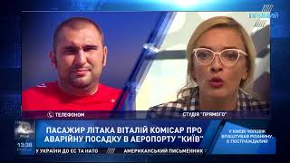Пасажир літака про аварійну посадку в аеропрту "Київ"