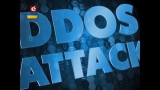 Захист від DDoS-атак: программа  про DDoS,  що потрібно  знати про DDoS атаки та перша допомога!