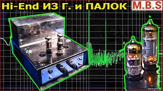 Ламповый усилитель класса А с хорошим звуком на 6П14П 6П1П и трансформаторах с помойки