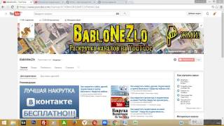Как накрутить подписчиков на канал YouTube БЕСПЛАТНО Накрутка подписчиков в Ютубе через VKMix 2017