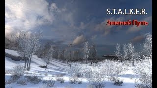 S.T.A.L.K.E.R. - Зимний Путь/ #3/ Развод на арт "Холодная Кровь"