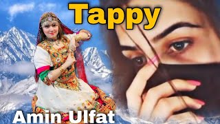 Tappay Tappay Tappay - Wagma And Amin Ulfat - Pashto Regional Song