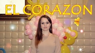 Знакомство с EL CORAZON! Новые любимчики))