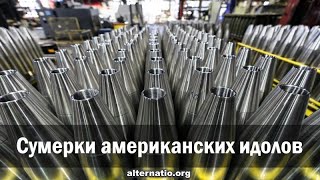 Андрей Ваджра. Сумерки американских идолов 13.01.2024. (№ 123)