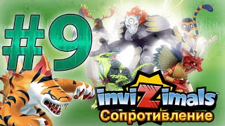 Прохождение Invizimals Сопротивление - Part 9 - Финал