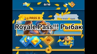 Обновление Clash Royale !! Royale pass !