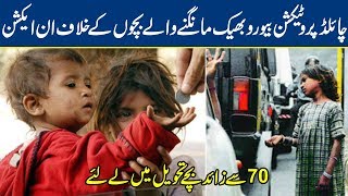 Child Protection and Welfare Bureau crackdown against beggar children | Lahore News HD