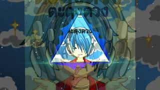 ตะตุงตวง [ฮูเปีย อิซิล] ฉบับ MHT