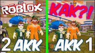 КАК ОДНОВРЕМЕННО ИГРАТЬ НА ОДНОМ КОМПЬЮТЕРЕ В 2 АККАУНТА РОБЛОКС 2019?!