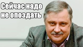 Дмитрий Евстафьев. Сейчас надо не опоздать1text