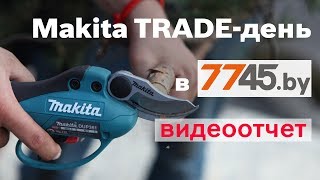 Makita TRADE-день в 7745. Видеоотчет
